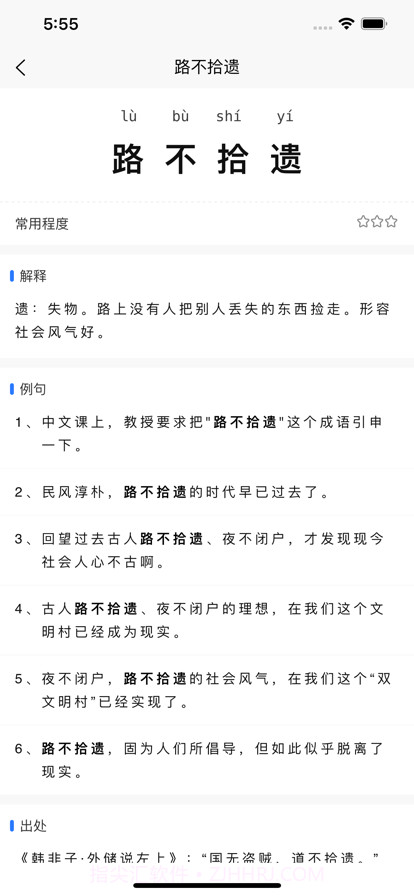 成语一万个截图2 成语一万个截图2