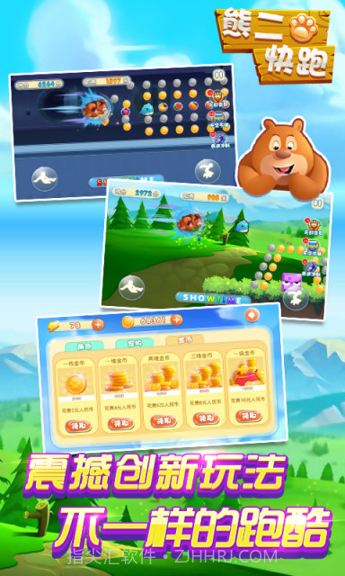 熊二快跑无限版截图3 熊二快跑无限版截图3