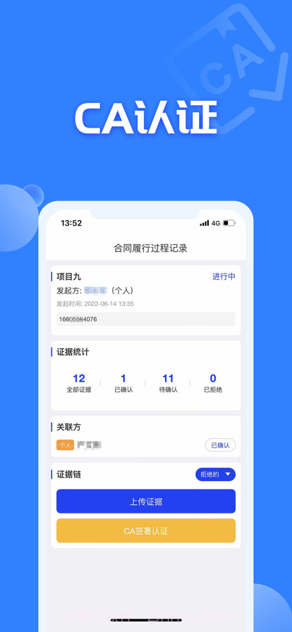 朝元存证截图4 朝元存证截图4