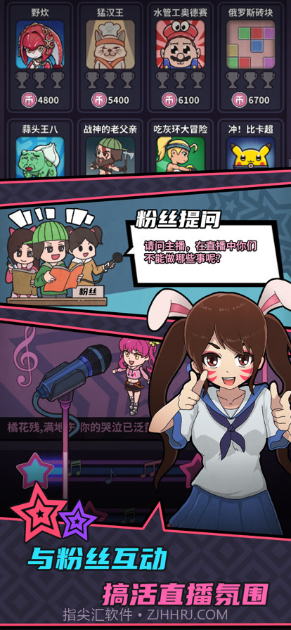 游戏主播模拟器截图2 游戏主播模拟器截图2