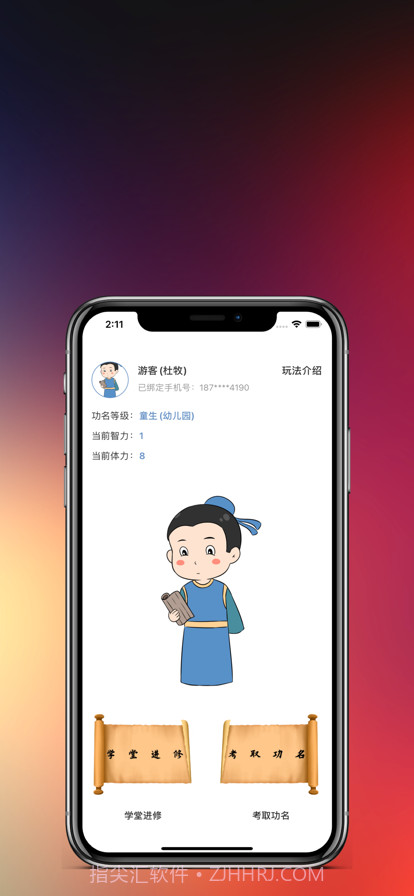 知识就是力量2截图1
