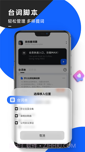 念念提词器app截图1 念念提词器app截图1