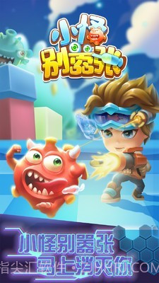 小怪别嚣张截图1 小怪别嚣张截图1