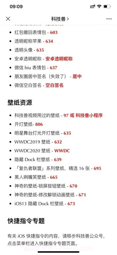 科技兽快捷指令提示音截图1