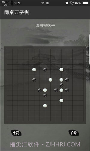 同桌五子棋截图3