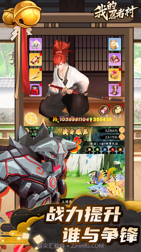 我的忍者村截图8