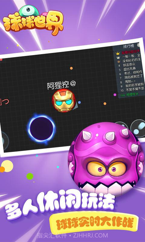 球球世界截图4