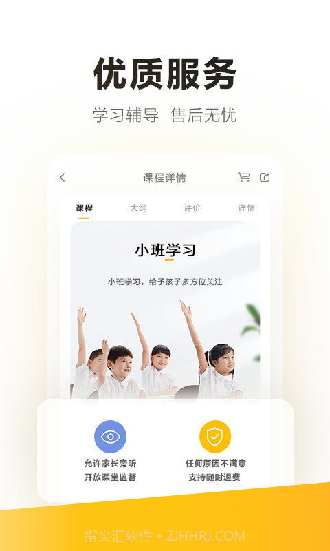 学家云HD截图2 学家云HD截图2