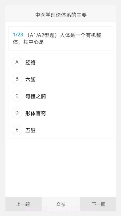 中西医结合骨伤科学新题库截图2