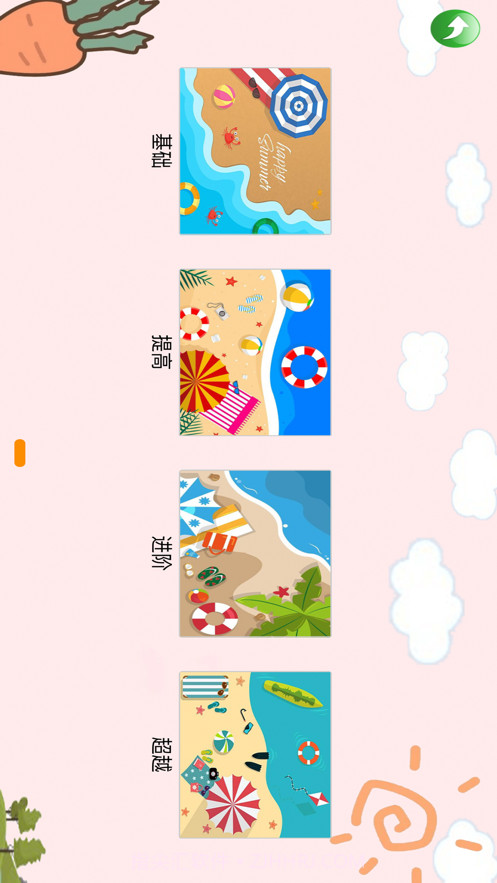 早教启蒙截图5 早教启蒙截图5