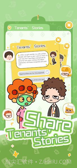 我要当房东截图2