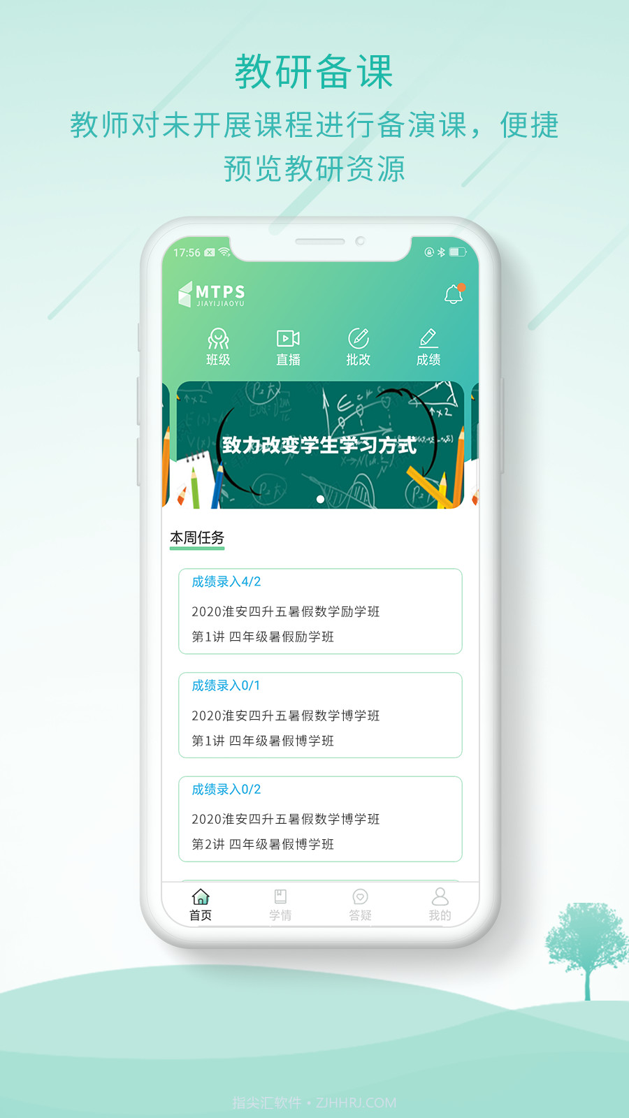 MTPS教师端截图2 MTPS教师端截图2