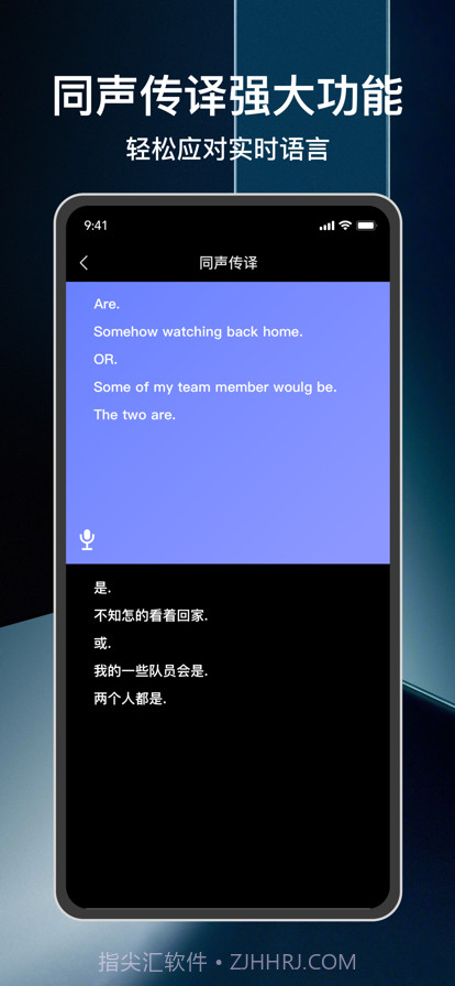 焙唁翻译软件截图3