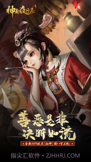 神都夜行录截图4 神都夜行录截图4