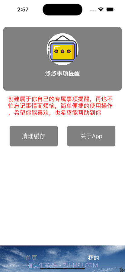 悠悠事项提醒截图4