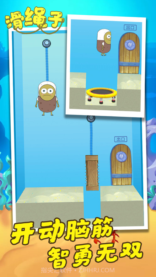 滑绳子截图2