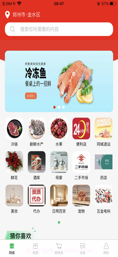 同城服务截图1 同城服务截图1