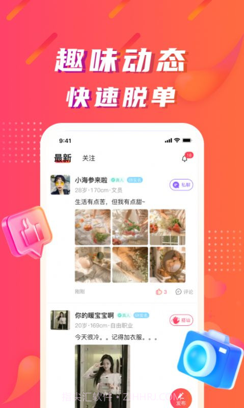 陌微陌恋手机版截图1 陌微陌恋手机版截图1