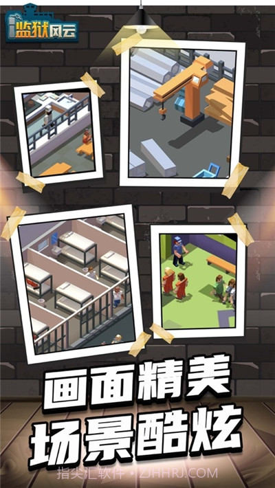 监狱风云截图1