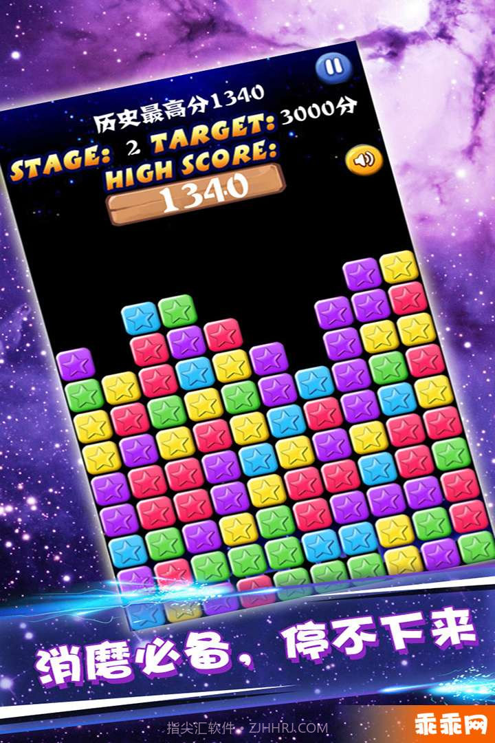 星星大消除截图1