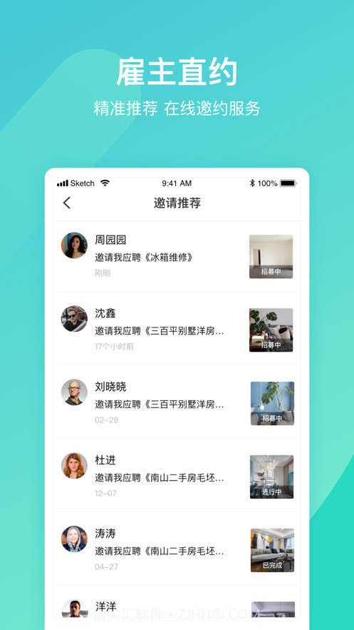 云联万家服务截图5