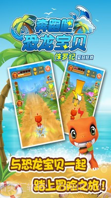 奔跑吧恐龙宝贝侏罗纪截图3