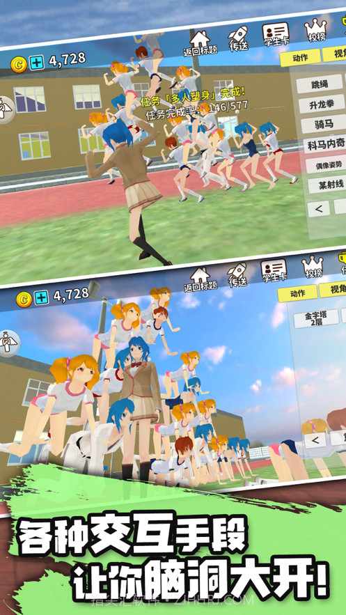 动物校园模拟器截图2