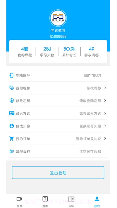 学达教育截图1 学达教育截图1