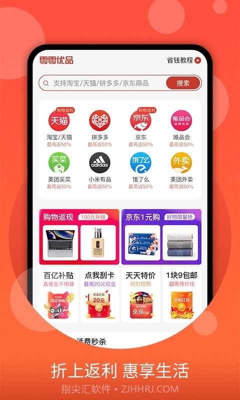 零零优品截图2 零零优品截图2