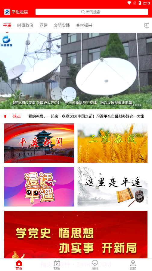 平遥融媒截图4 平遥融媒截图4