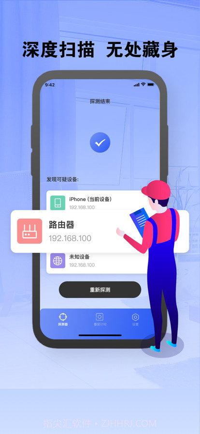 摄像头探测器截图3 摄像头探测器截图3