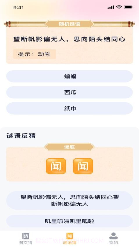 状元趣猜截图2 状元趣猜截图2