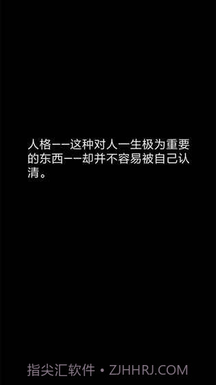 你了解自己吗APP截图3