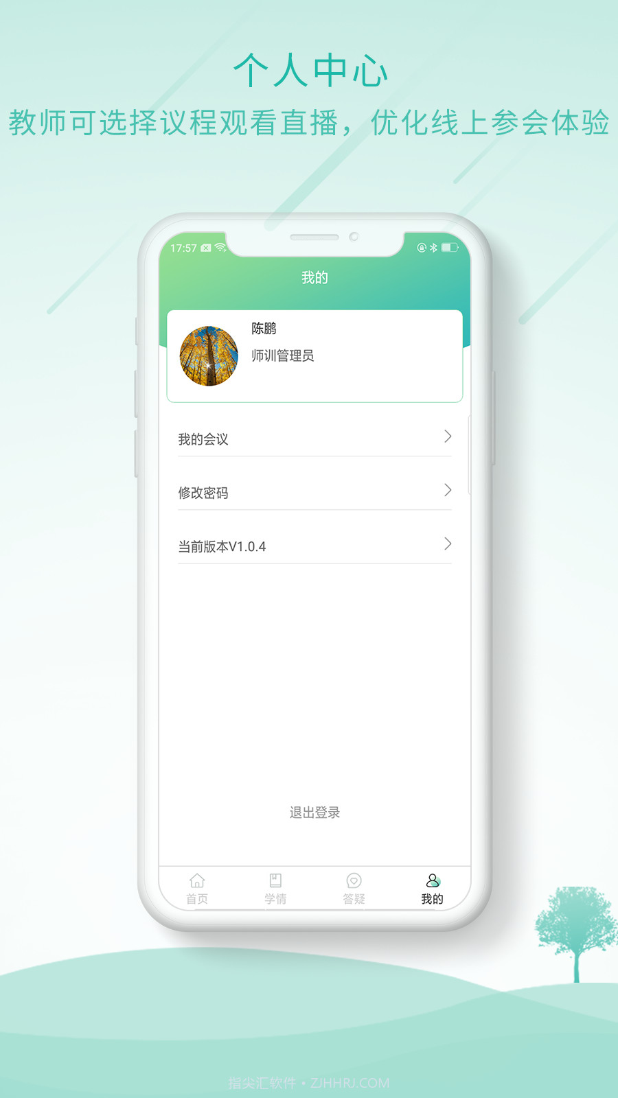 MTPS教师端截图4 MTPS教师端截图4