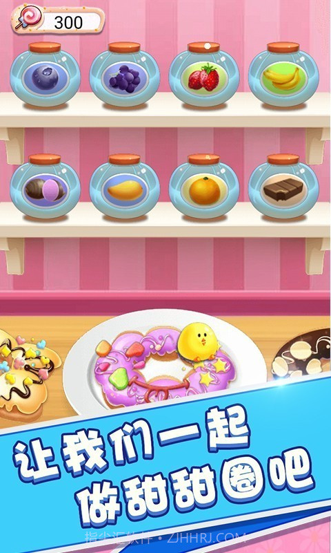 宝贝做甜甜圈截图1