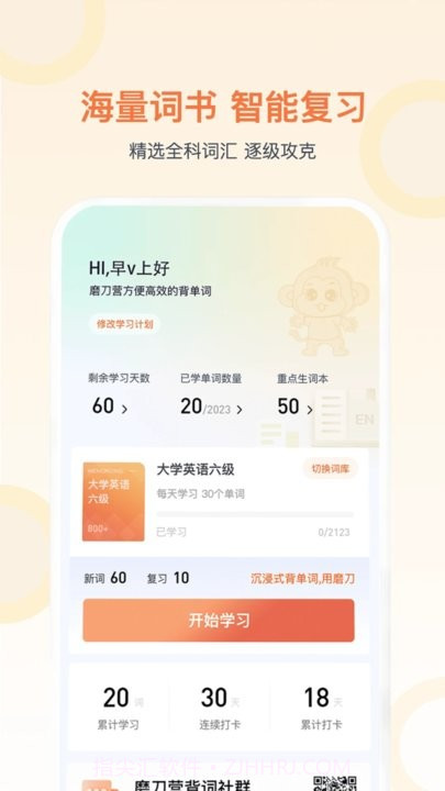 磨刀营网校截图4 磨刀营网校截图4