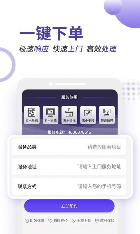 啄木鸟维修到家截图5 啄木鸟维修到家截图5