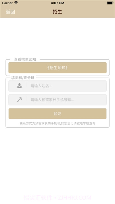 成都市新生路小学截图3