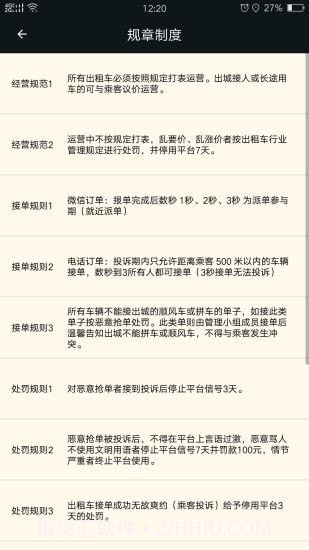 古城电召司机端截图5