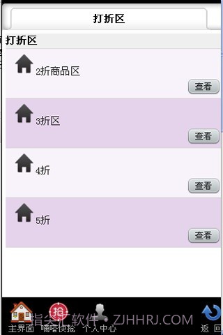 淘折手机购截图3 淘折手机购截图3
