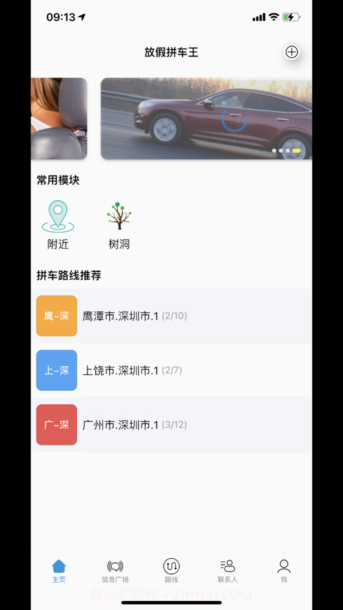 放假拼车王截图1