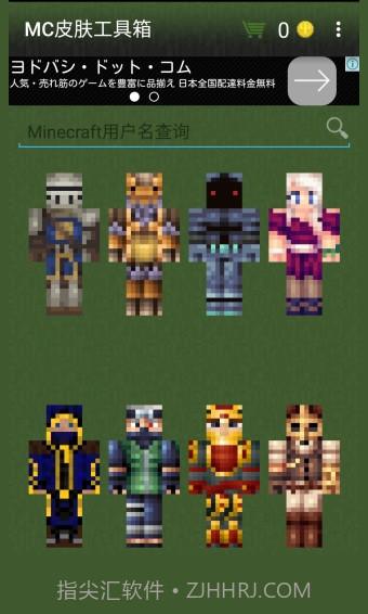 mc皮肤工具箱截图4