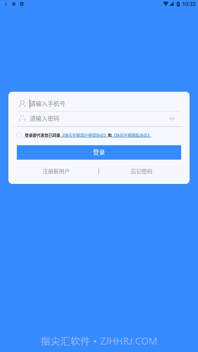 快乐生鲜截图1