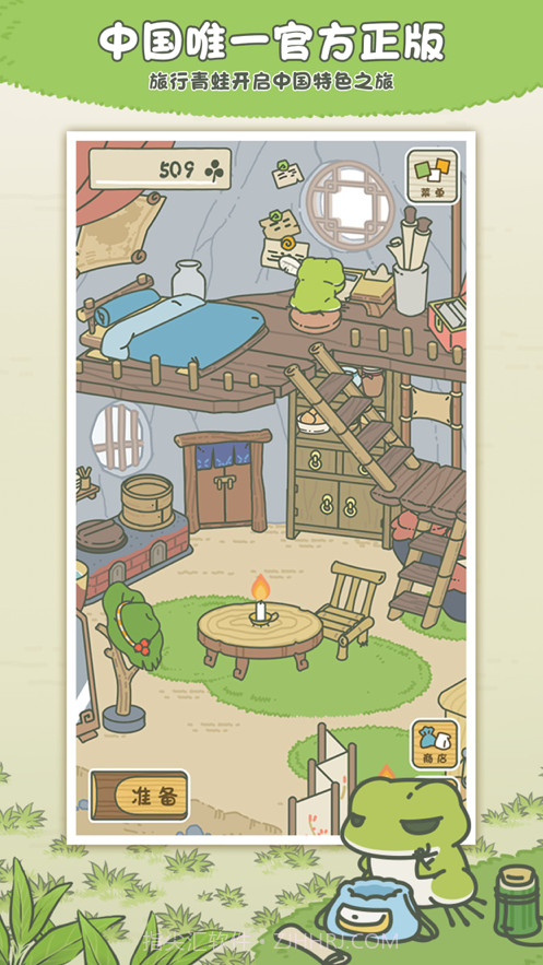 旅行青蛙中国之旅截图1 旅行青蛙中国之旅截图1