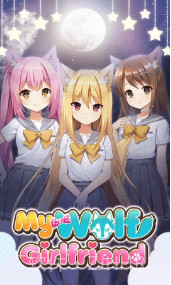 我的狼女友截图3