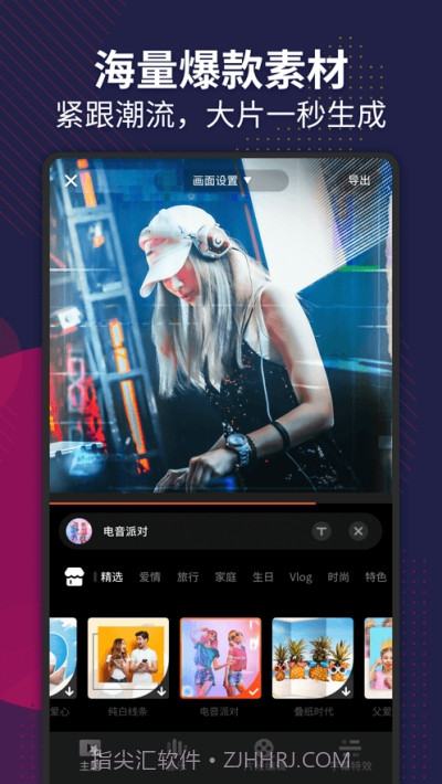 爱剪集(视频剪辑)截图2 爱剪集(视频剪辑)截图2