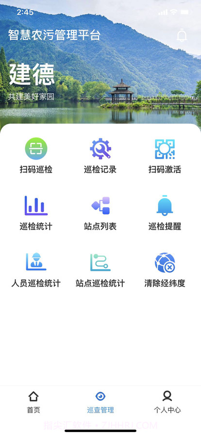 建德智慧农污截图2