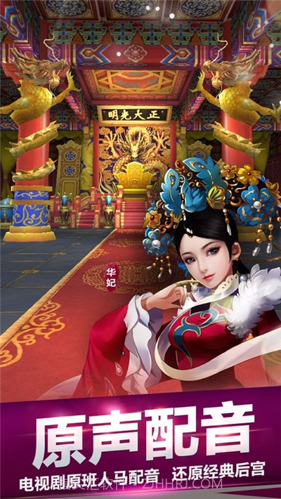 后宫甄嬛传手游截图2 后宫甄嬛传手游截图2