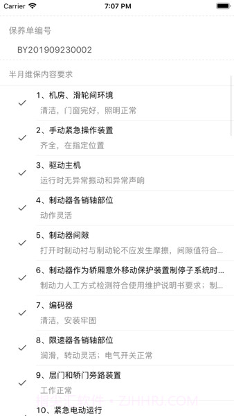 北海电梯维保截图1 北海电梯维保截图1