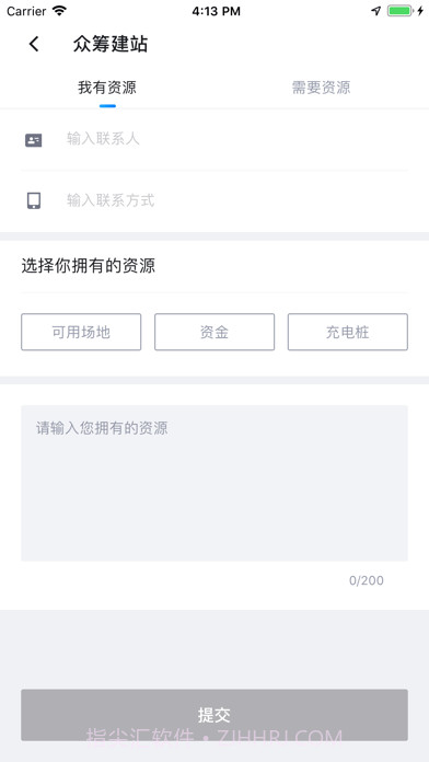 海南充电桩截图3